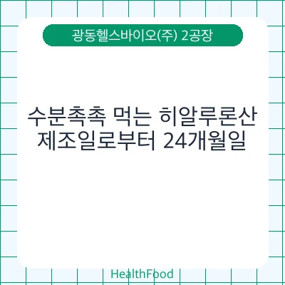 수분촉촉 먹는 히알루론산