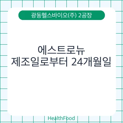 에스트로뉴