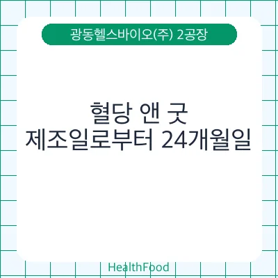 혈당 앤 굿
