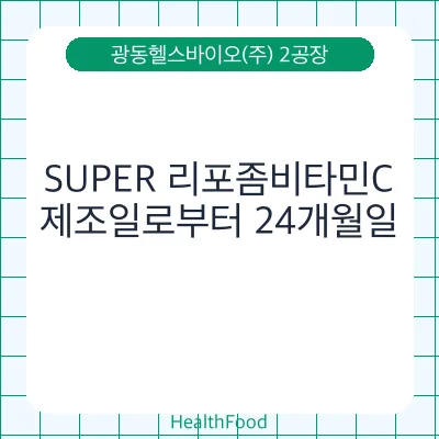 SUPER 리포좀비타민C