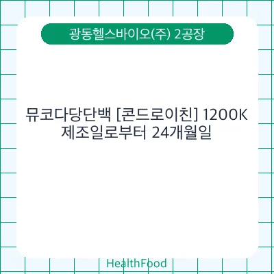뮤코다당단백 [콘드로이친] 1200K