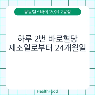 하루 2번 바로혈당