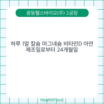 하루 1알 칼슘 마그네슘 비타민D 아연