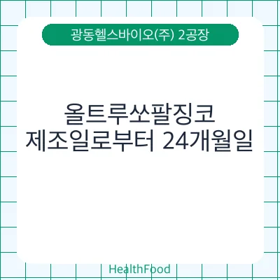 올트루쏘팔징코