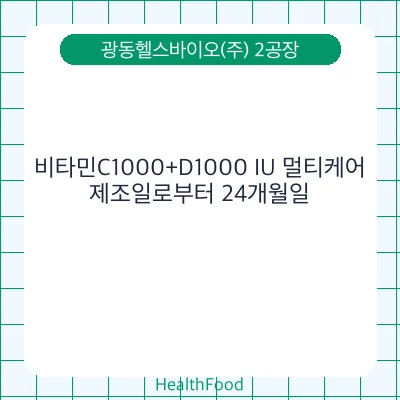 비타민C1000+D1000 IU 멀티케어