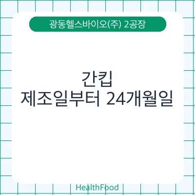 간킵