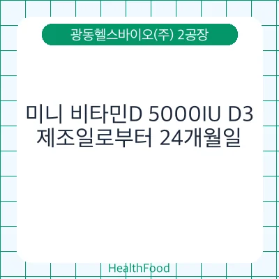 미니 비타민D 5000IU D3
