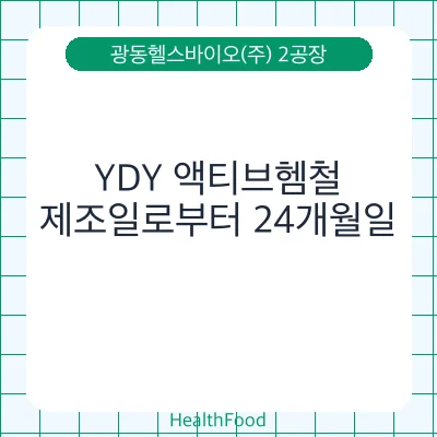 YDY 액티브헴철