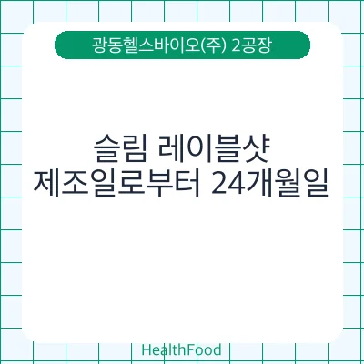 슬림 레이블샷