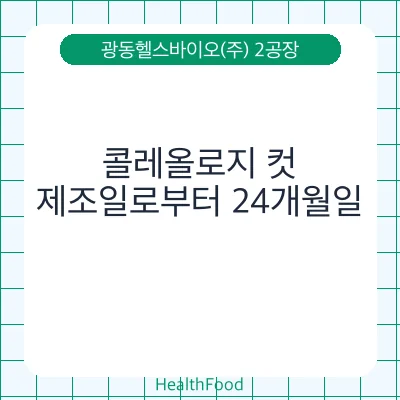 콜레올로지 컷