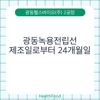 광동녹용전립선