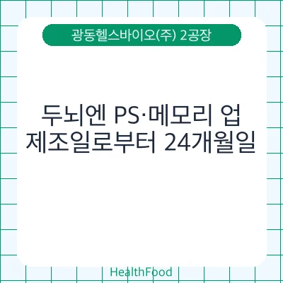 두뇌엔 PS·메모리 업