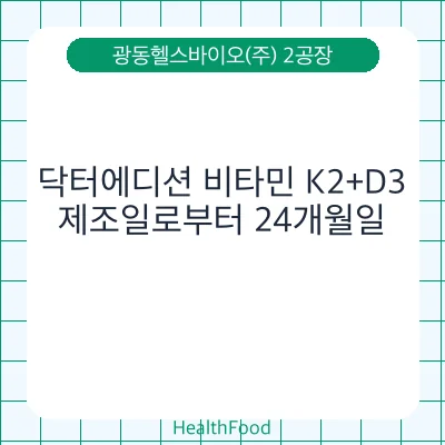 닥터에디션 비타민 K2+D3