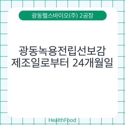 광동녹용전립선보감