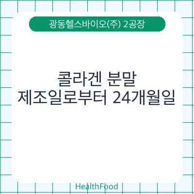 콜라겐 분말