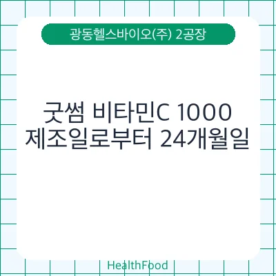 굿썸 비타민C 1000