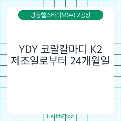 YDY 코랄칼마디 K2