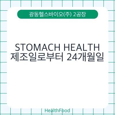 STOMACH HEALTH