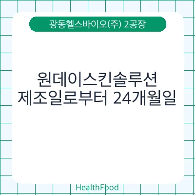 원데이스킨솔루션