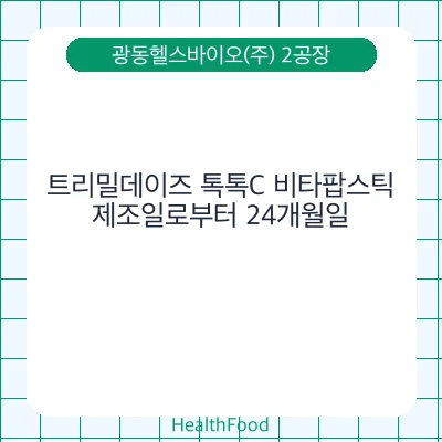 트리밀데이즈 톡톡C 비타팝스틱