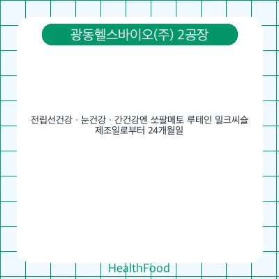 전립선건강ㆍ눈건강ㆍ간건강엔 쏘팔메토 루테인 밀크씨슬
