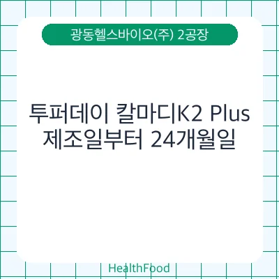 투퍼데이 칼마디K2 Plus