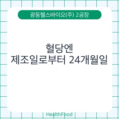혈당엔