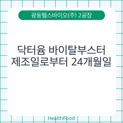 닥터윰 바이탈부스터