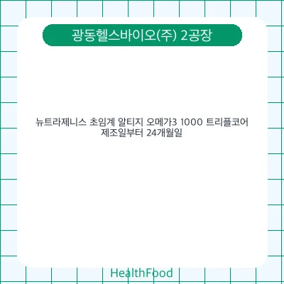 뉴트라제니스 초임계 알티지 오메가3 1000 트리플코어