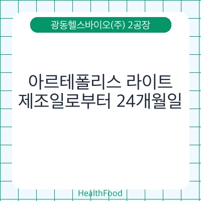 아르테폴리스 라이트