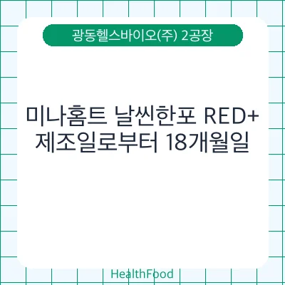 미나홈트 날씬한포 RED+