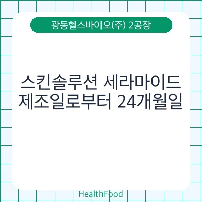 스킨솔루션 세라마이드