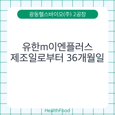 유한m이엔플러스