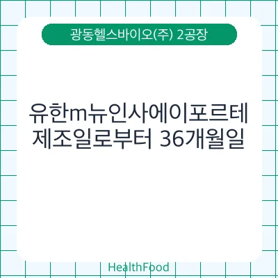 유한m뉴인사에이포르테