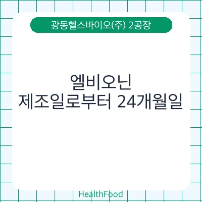 엘비오닌