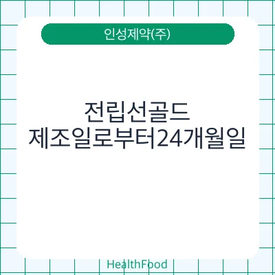 전립선골드
