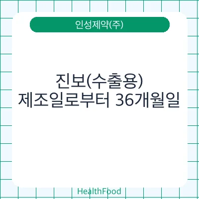 진보(수출용)