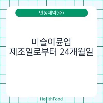 미슬이뮨업