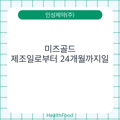 미즈골드