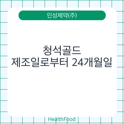 청석골드