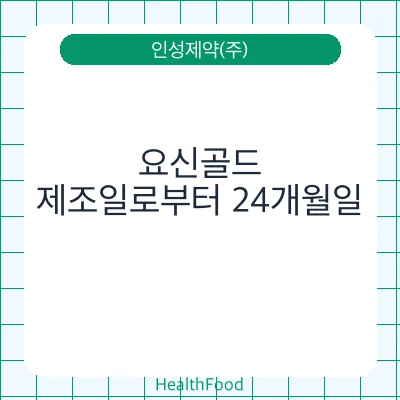 요신골드