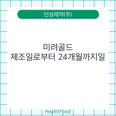 미려골드