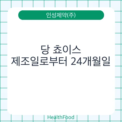 당 쵸이스
