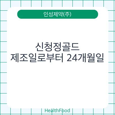 신청정골드
