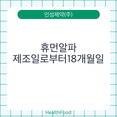 휴먼알파