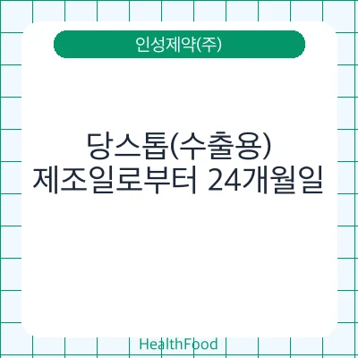 당스톱(수출용)