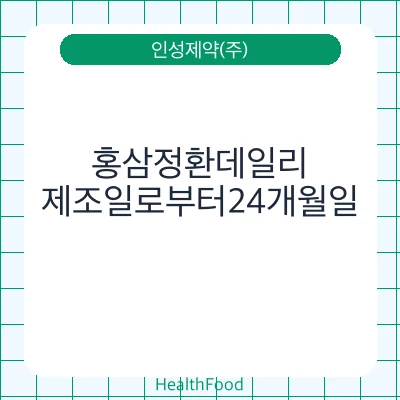 홍삼정환데일리