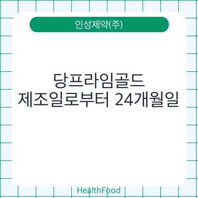 당프라임골드