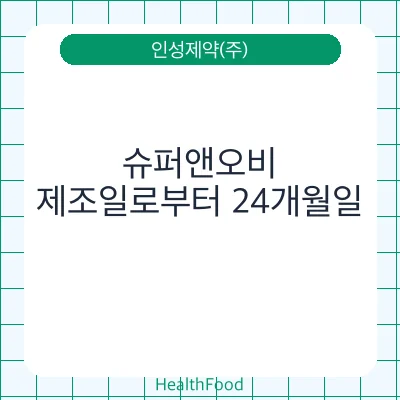 슈퍼앤오비