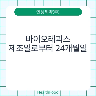 바이오레피스